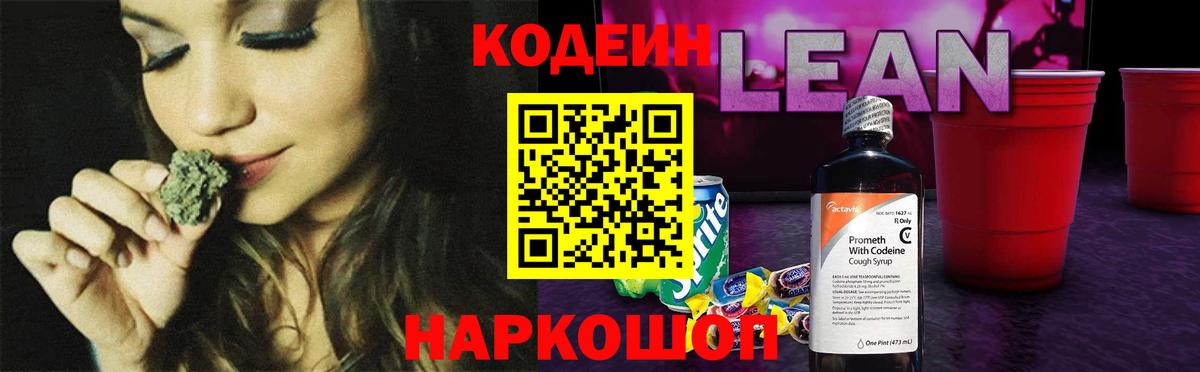 Сердобск  Codein напиток Lean (лин)  Вход с VPN  Кодеиновый сироп Lean напиток Lean (лин) 