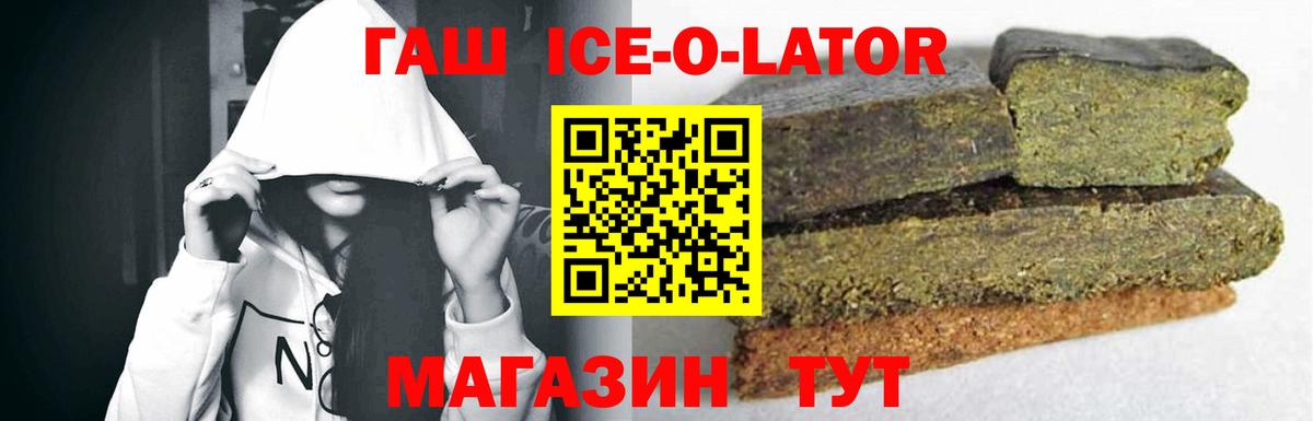 ГАШ ice o lator Сердобск