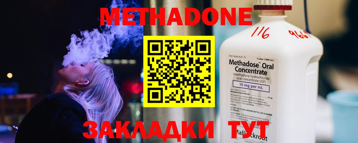 МЕТАДОН VHQ  Вход с VPN  Метадон methadone  Сердобск 