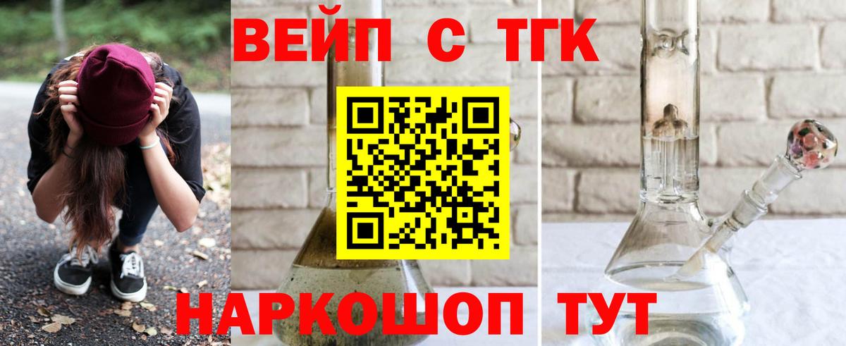 ТГК вейп  Дистиллят ТГК Wax  Сердобск  Вход с VPN 